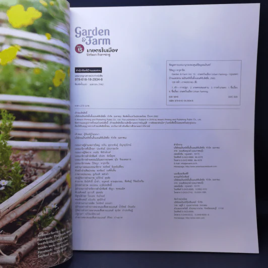 บ้านและสวน Garden & Farm เกษตรในเมือง รูปที่ 9