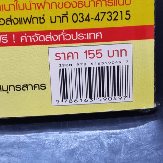 กล้วยหอม 5 ภาค 1 ไร่ได้เกินแสน รูปที่ 13