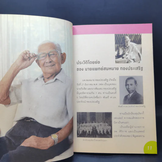 รู้ทันมะเร็ง - นายแพทย์สมหมาย ทองประเสริฐ รูปที่ 10