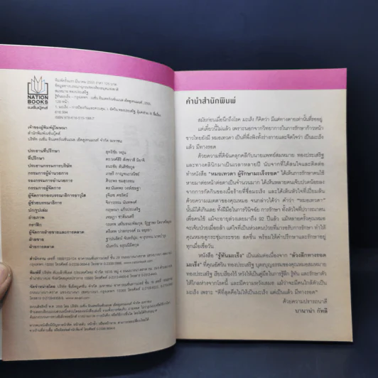รู้ทันมะเร็ง - นายแพทย์สมหมาย ทองประเสริฐ รูปที่ 8