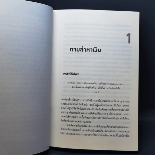 ใช้ความสุขทำกำไร - Tony Hsieh (โทนี่ เช) รูปที่ 13