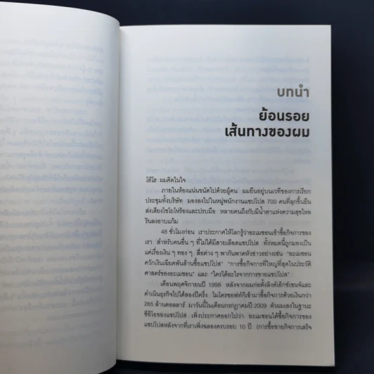 ใช้ความสุขทำกำไร - Tony Hsieh (โทนี่ เช) รูปที่ 12