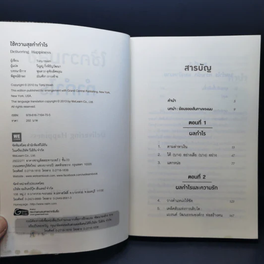 ใช้ความสุขทำกำไร - Tony Hsieh (โทนี่ เช) รูปที่ 9