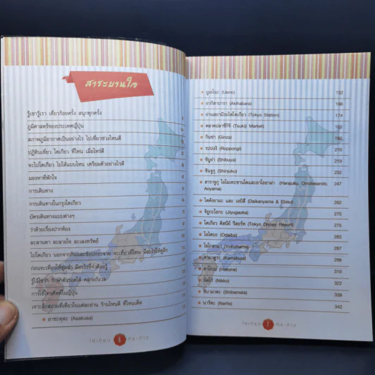 โตเกียวทีละก้าว - กองบรรณาธิการ Book Cafe, LadKa (ลัดก้า) รูปที่ 11