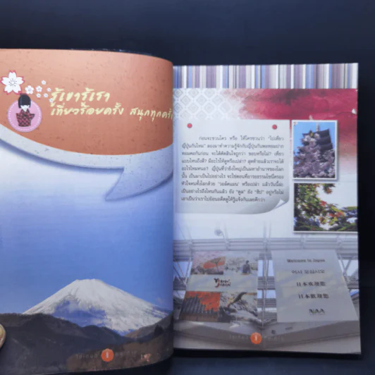โตเกียวทีละก้าว - กองบรรณาธิการ Book Cafe, LadKa (ลัดก้า) รูปที่ 12