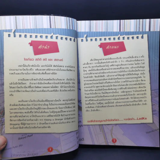 โตเกียวทีละก้าว - กองบรรณาธิการ Book Cafe, LadKa (ลัดก้า) รูปที่ 10