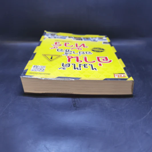 ไม่ได้อ่านอย่าซื้อทัวร์ (ฉบับปรับปรุง) รูปที่ 6