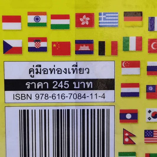 ไม่ได้อ่านอย่าซื้อทัวร์ (ฉบับปรับปรุง) รูปที่ 15
