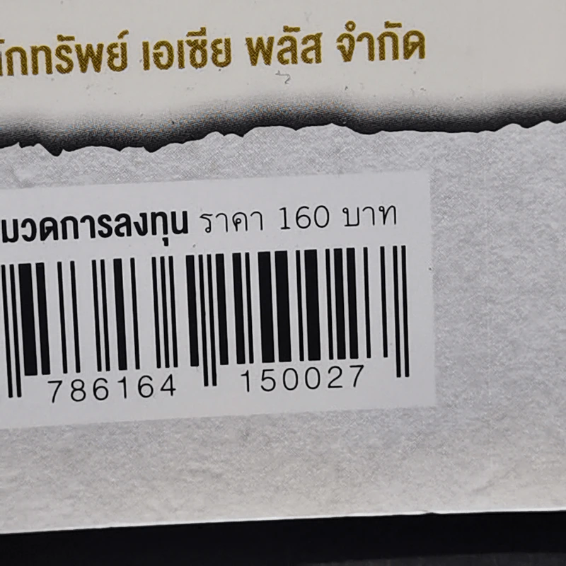 วิเคราะห์หุ้นราย Sector หุ้นกลุ่มธนาคาร - อุษณีย์ ลิ่วรัตน์ รูปที่ 13