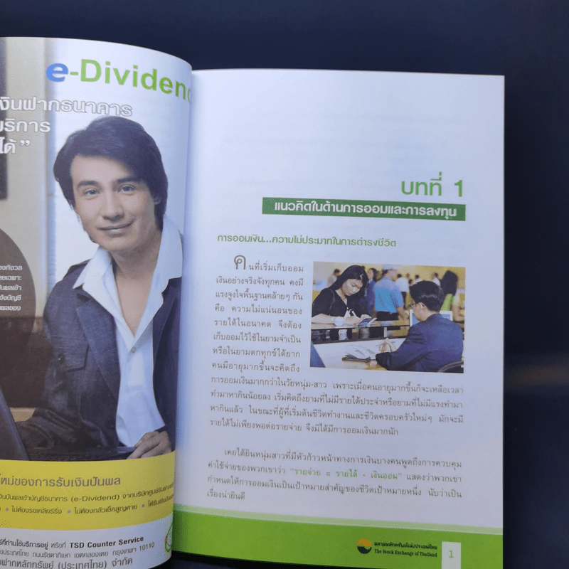ความมั่งคั่งที่ยั่งยืนด้วย กองทุนรวมอสังหาริมทรัพย์ - รุจพงศ์ ประภาสะโนบล รูปที่ 12