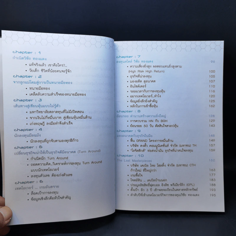 ลงทุนสไตล์วิชัย ทองแตง รูปที่ 12