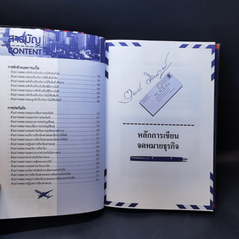 จดหมายธุรกิจ อังกฤษ-ไทย - Mr.Letter รูปที่ 11