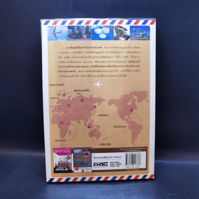 จดหมายธุรกิจ อังกฤษ-ไทย - Mr.Letter รูปที่ 2