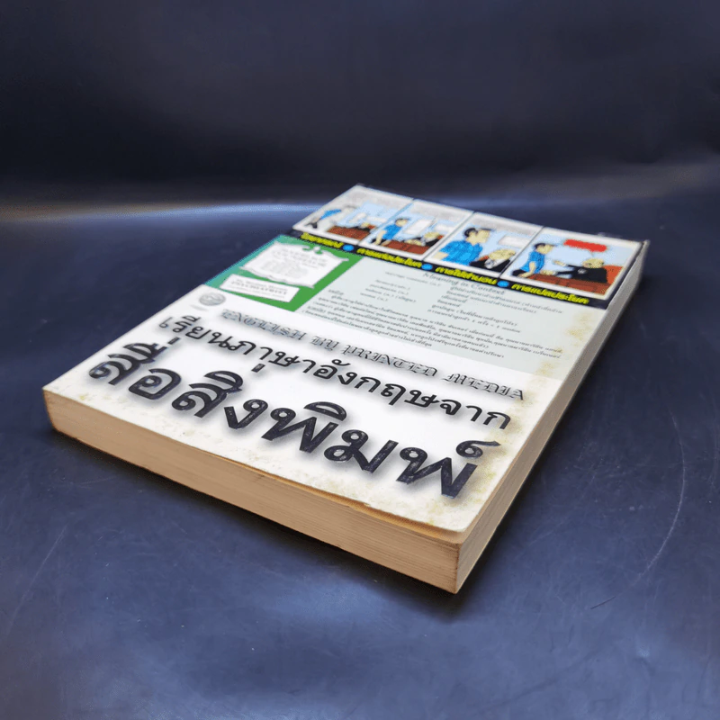 เรียนภาษาอังกฤษจากสื่อสิ่งพิมพ์ รูปที่ 7