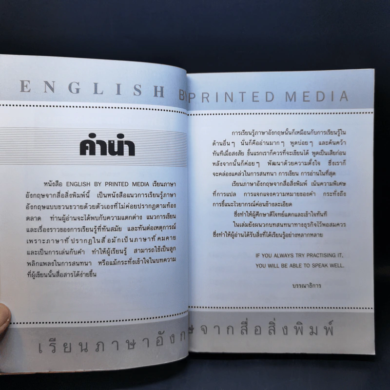 เรียนภาษาอังกฤษจากสื่อสิ่งพิมพ์ รูปที่ 9