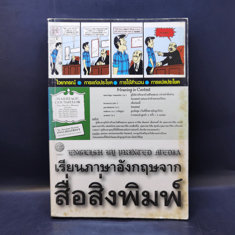 เรียนภาษาอังกฤษจากสื่อสิ่งพิมพ์ รูปที่ 1
