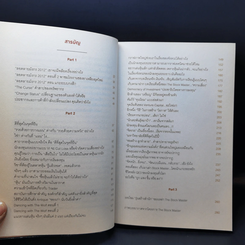 ดีที่สุดในจุดที่ยืน - ภาววิทย์ กลิ่นประทุม รูปที่ 10