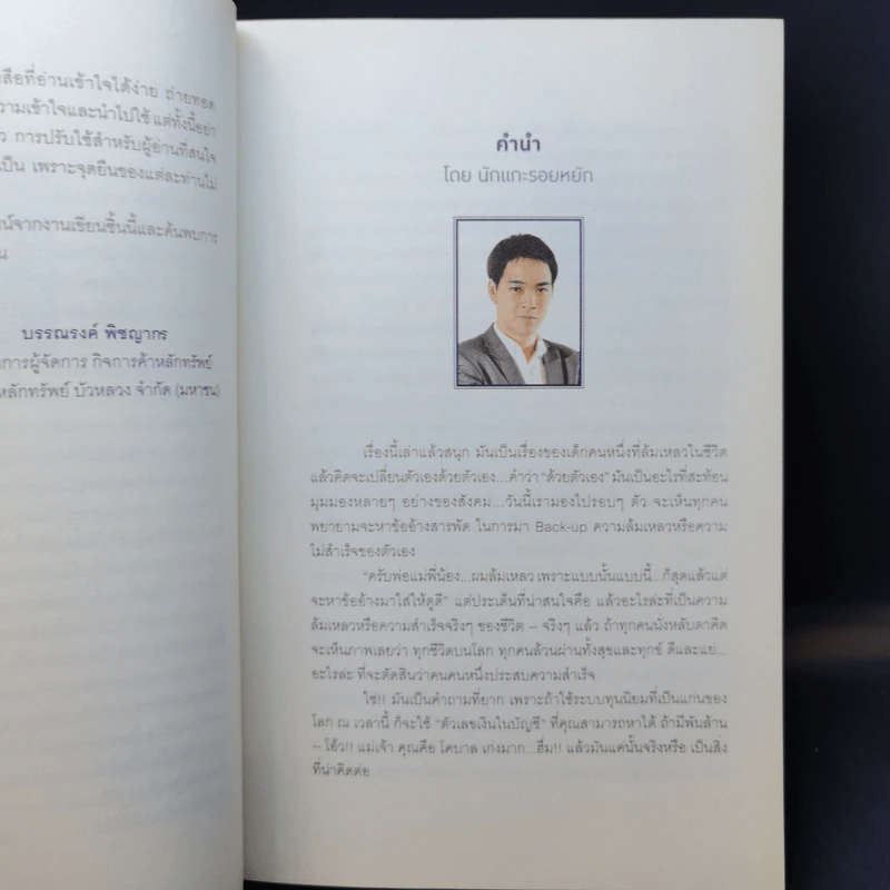 ดีที่สุดในจุดที่ยืน - ภาววิทย์ กลิ่นประทุม รูปที่ 9