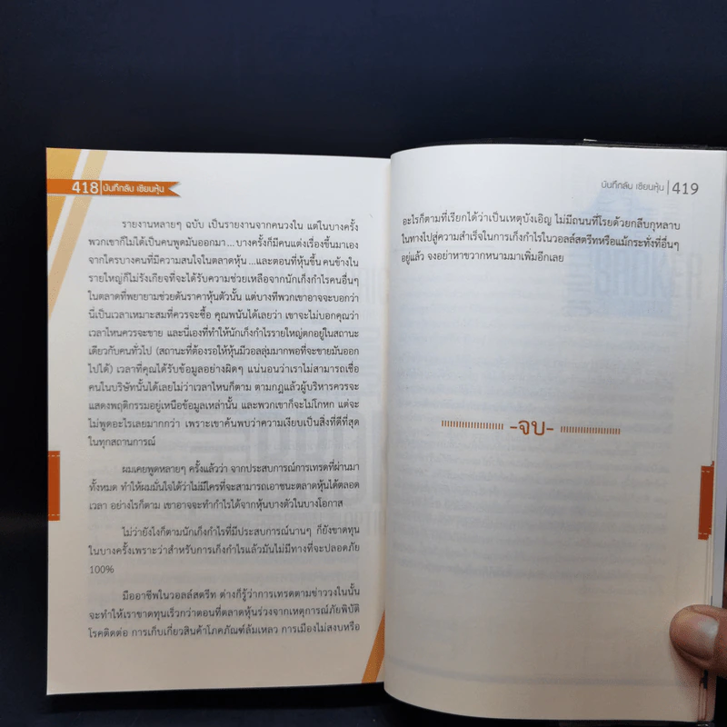 บันทึกลับ เซียนหุ้น - Edwin Lefevre (เอ็ดวิน เลอเฟร์ฟ) รูปที่ 13