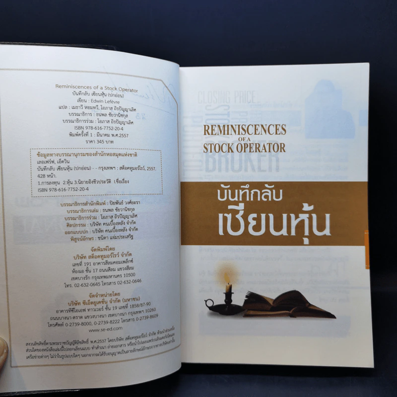 บันทึกลับ เซียนหุ้น - Edwin Lefevre (เอ็ดวิน เลอเฟร์ฟ) รูปที่ 9