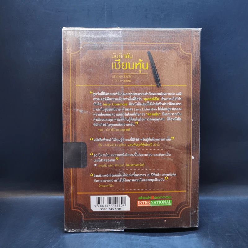 บันทึกลับ เซียนหุ้น - Edwin Lefevre (เอ็ดวิน เลอเฟร์ฟ) รูปที่ 2