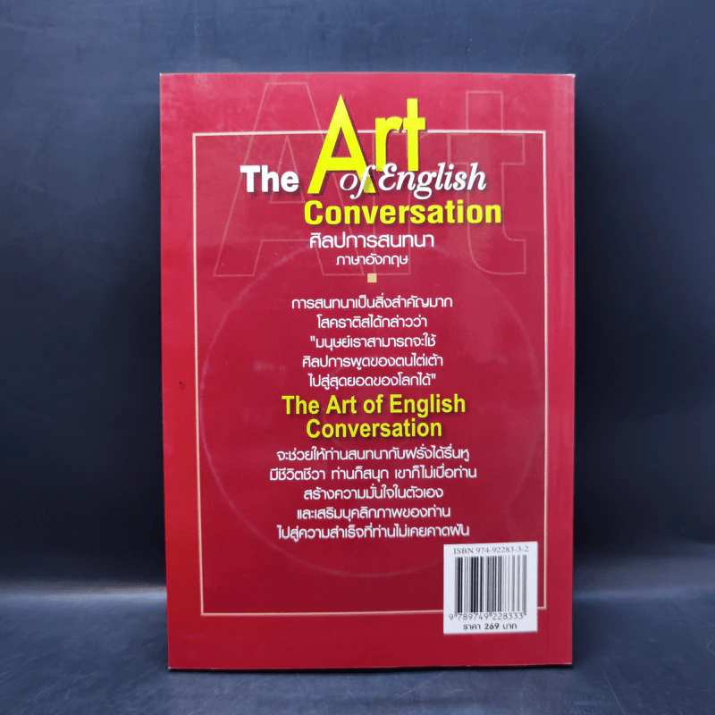 The Art of English Conversation ศิลปการสนทนาภาษาอังกฤษ รูปที่ 2