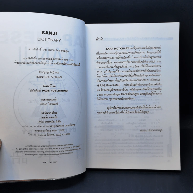 Japanese Kanji Dictionary - สมชาย ชัยธนะตระกูล รูปที่ 9