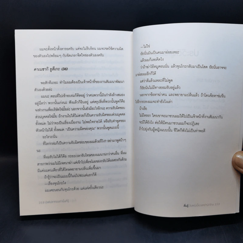 มีแต่ปลาทองเท่านั้นที่รู้ - อากามัตสึ ริอิจิ รูปที่ 11