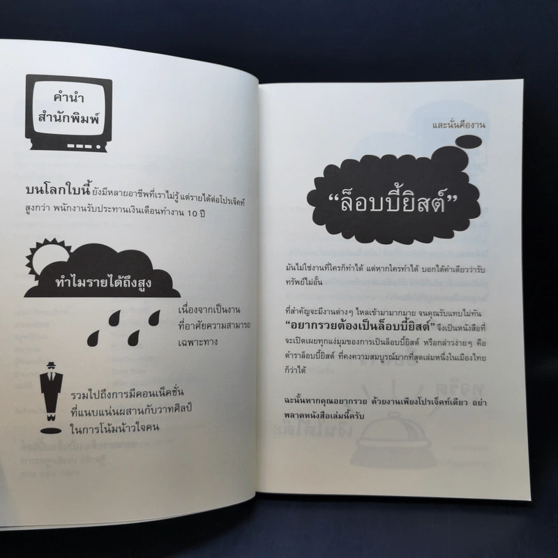 แค่หนึ่งปีก็เป็นเศรษฐีได้ ลุยทำงานสไตล์ล็อบบี้ยิสต์ Lobbyist - ฐิตารีย์ ประดิษฐพลการ รูปที่ 9