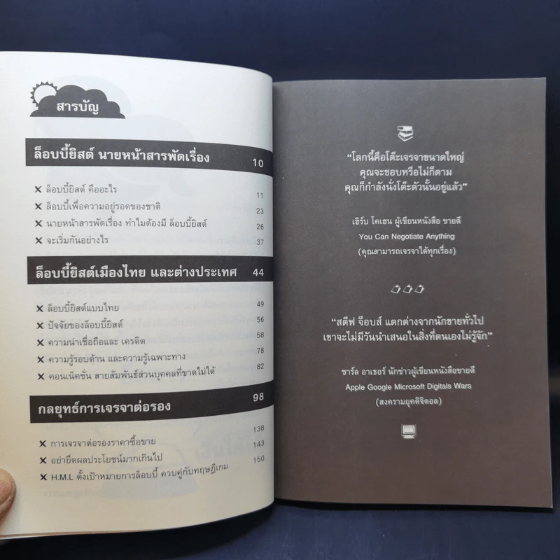 แค่หนึ่งปีก็เป็นเศรษฐีได้ ลุยทำงานสไตล์ล็อบบี้ยิสต์ Lobbyist - ฐิตารีย์ ประดิษฐพลการ รูปที่ 11