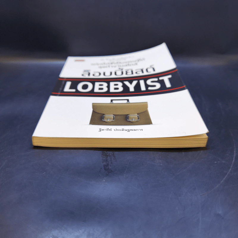 แค่หนึ่งปีก็เป็นเศรษฐีได้ ลุยทำงานสไตล์ล็อบบี้ยิสต์ Lobbyist - ฐิตารีย์ ประดิษฐพลการ รูปที่ 4