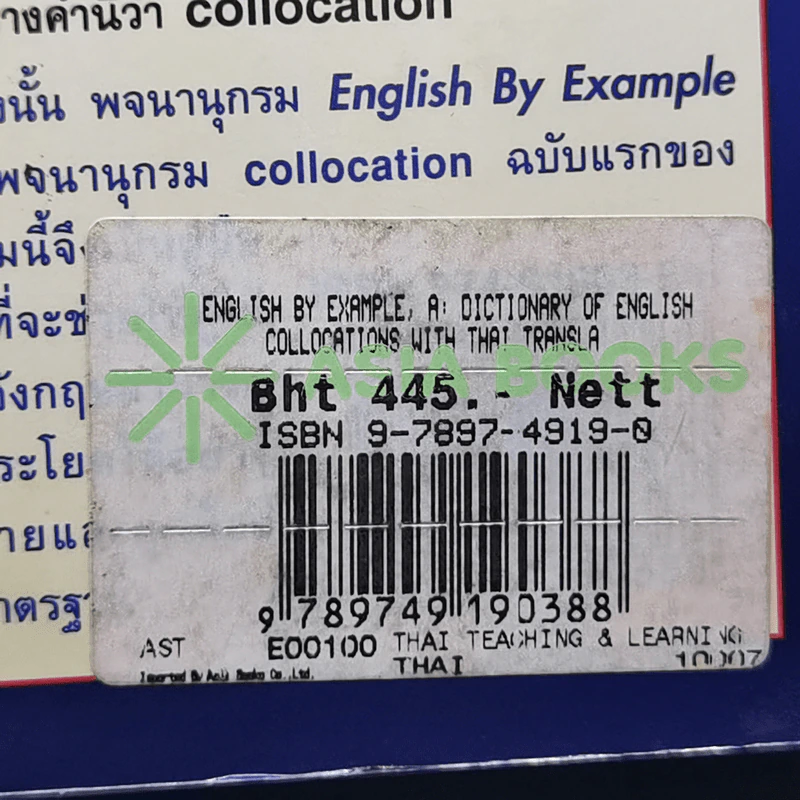พจนานุกรมตัวอย่าง ประโยค/วลีภาษาอังกฤษ พร้อมคำแปล - วงศ์ วรรธนพิเชฐ รูปที่ 15