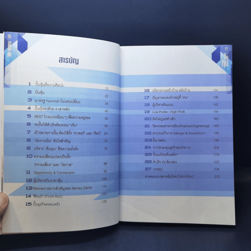 ปั้นหุ้น - วิชัย ทองแตง รูปที่ 10