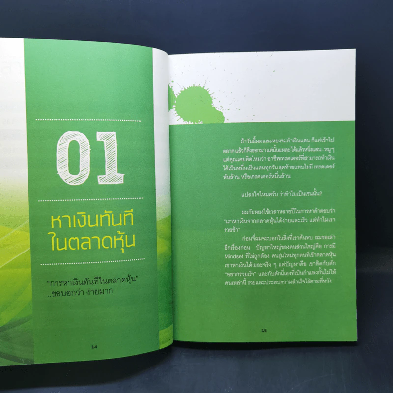 เล่นหุ้นในตลาดฟองสบู่ - ภาววิทย์ กลิ่นประทุม, ธำรงชัย เอกอมรวงศ์ รูปที่ 11