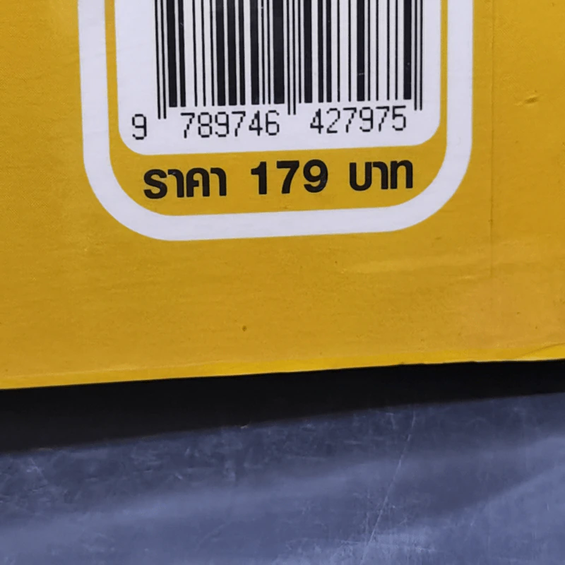 คู่มือเล่นทอง ฉบับสมบูรณ์ - มนตรี แสวงเดชา รูปที่ 14
