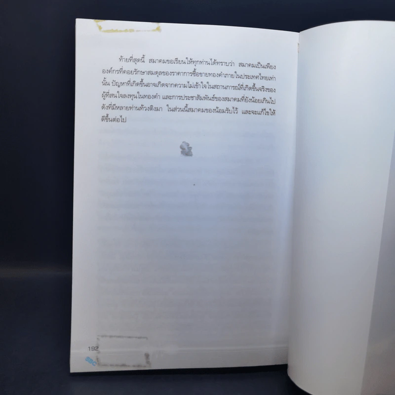 คู่มือเล่นทอง ฉบับสมบูรณ์ - มนตรี แสวงเดชา รูปที่ 13