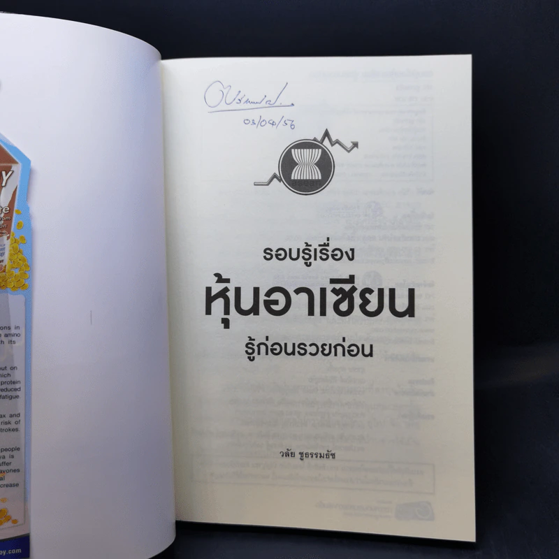 รอบรู้เรื่องหุ้นอาเซียน รู้ก่อนรวยก่อน - วลัย ชูธรรมธัช รูปที่ 8