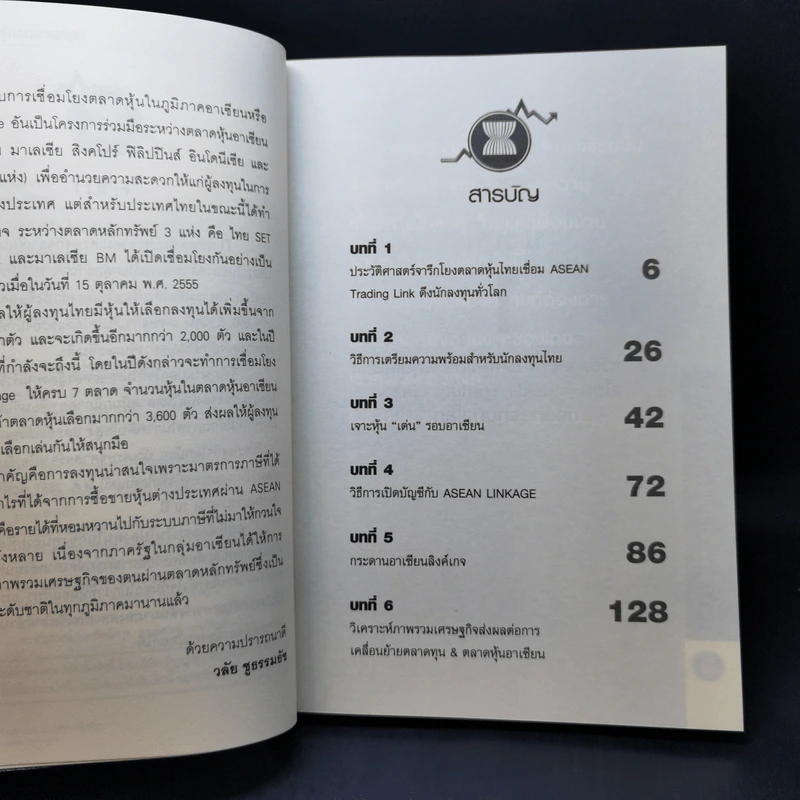 รอบรู้เรื่องหุ้นอาเซียน รู้ก่อนรวยก่อน - วลัย ชูธรรมธัช รูปที่ 10
