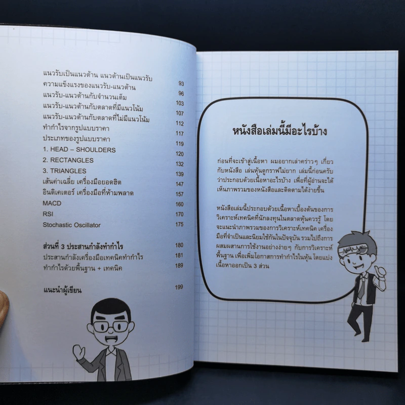 เล่นหุ้นดูกราฟไม่ยาก - นุกูล สุขุประการ รูปที่ 12