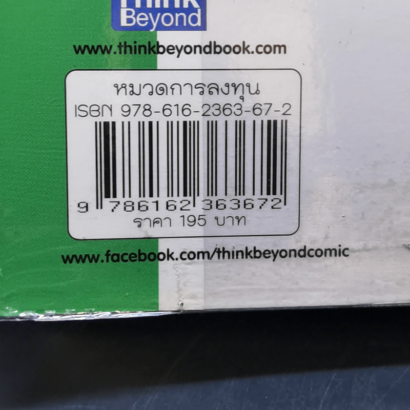 เล่นหุ้นดูกราฟไม่ยาก - นุกูล สุขุประการ รูปที่ 15