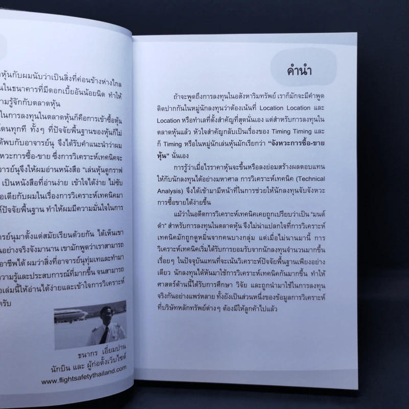 เล่นหุ้นดูกราฟไม่ยาก - นุกูล สุขุประการ รูปที่ 10