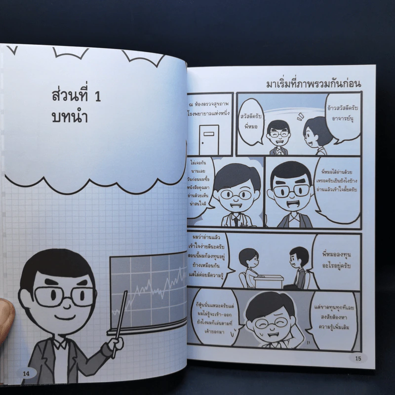 เล่นหุ้นดูกราฟไม่ยาก - นุกูล สุขุประการ รูปที่ 13