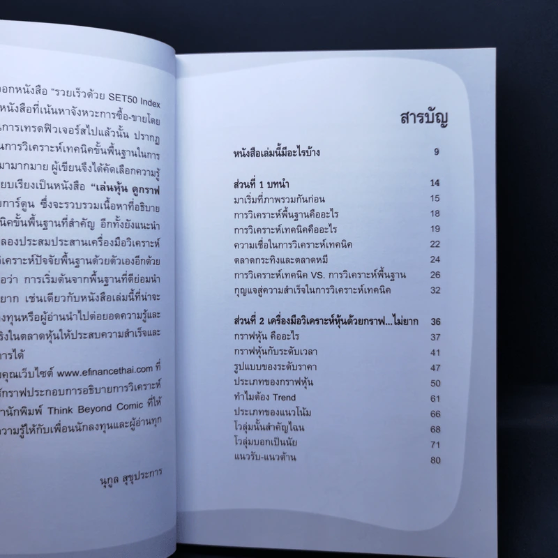 เล่นหุ้นดูกราฟไม่ยาก - นุกูล สุขุประการ รูปที่ 11