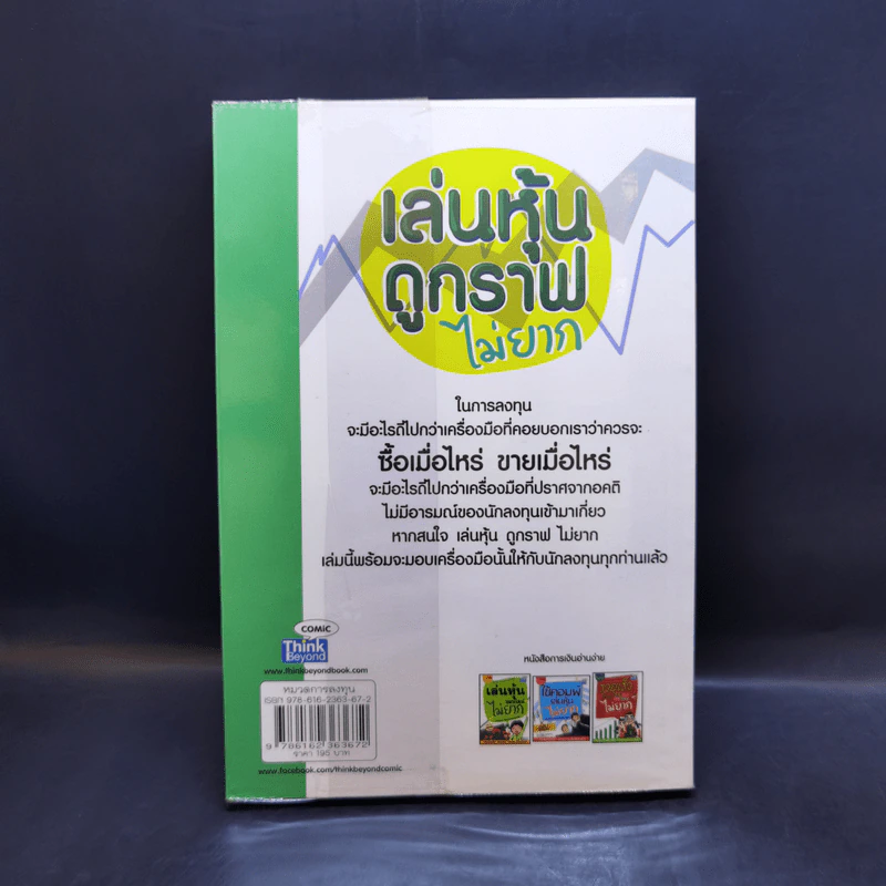 เล่นหุ้นดูกราฟไม่ยาก - นุกูล สุขุประการ รูปที่ 2