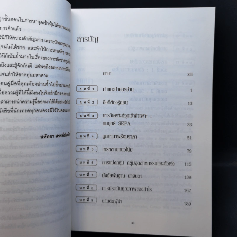 เทรดแบบเซียนหุ้น ให้ได้กำไรขั้นเทพ - Mark Minervini (มาร์ค มิเนอร์วินี) รูปที่ 10