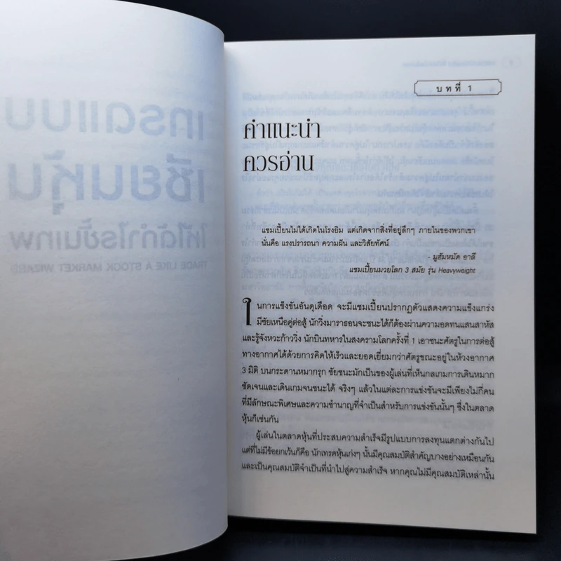เทรดแบบเซียนหุ้น ให้ได้กำไรขั้นเทพ - Mark Minervini (มาร์ค มิเนอร์วินี) รูปที่ 12
