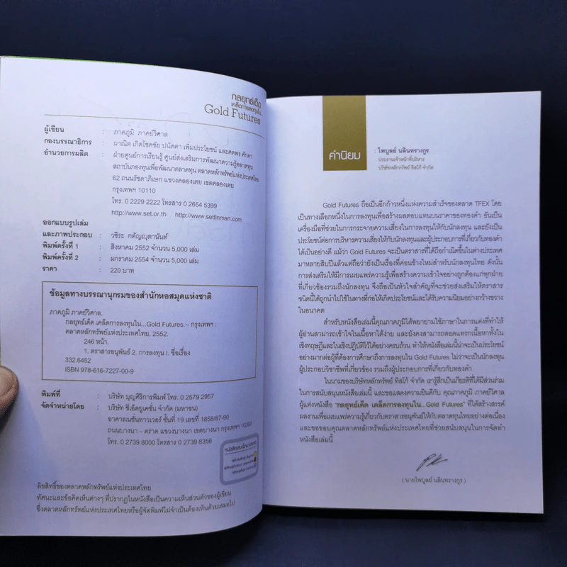 กลยุทธ์เด็ด เคล็ดการลงทุนใน Gold Futures - ภาคภูมิ ภาคย์วิศาล รูปที่ 8