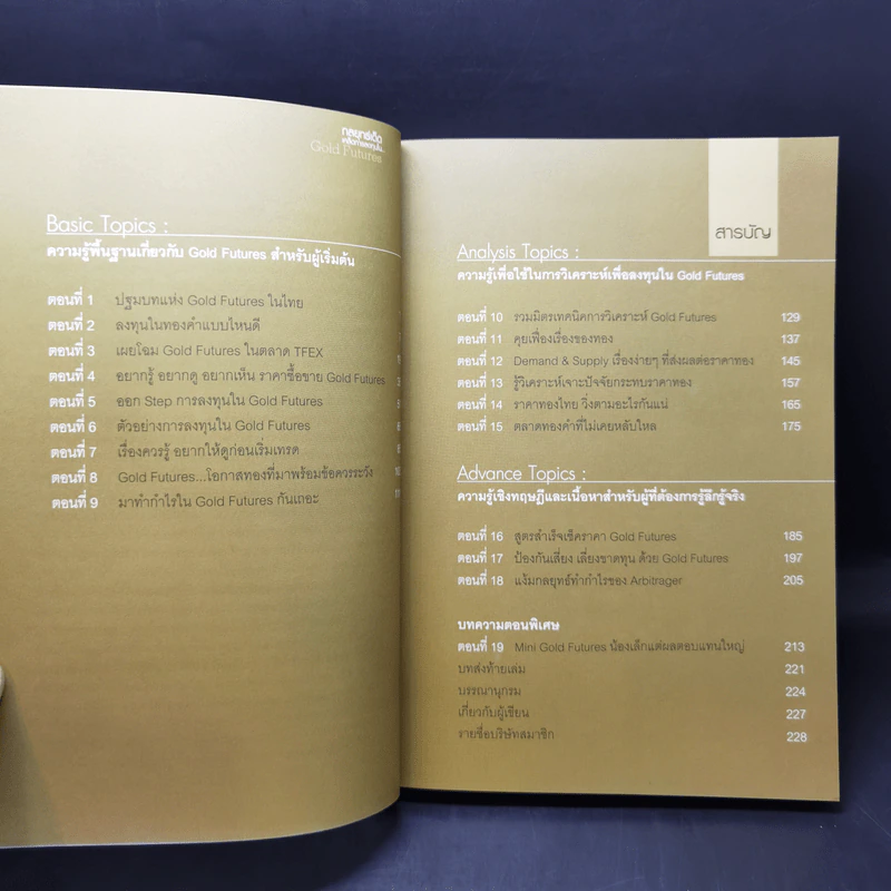 กลยุทธ์เด็ด เคล็ดการลงทุนใน Gold Futures - ภาคภูมิ ภาคย์วิศาล รูปที่ 11