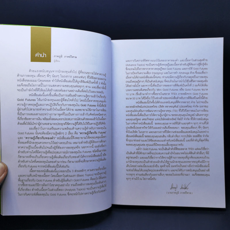 กลยุทธ์เด็ด เคล็ดการลงทุนใน Gold Futures - ภาคภูมิ ภาคย์วิศาล รูปที่ 10