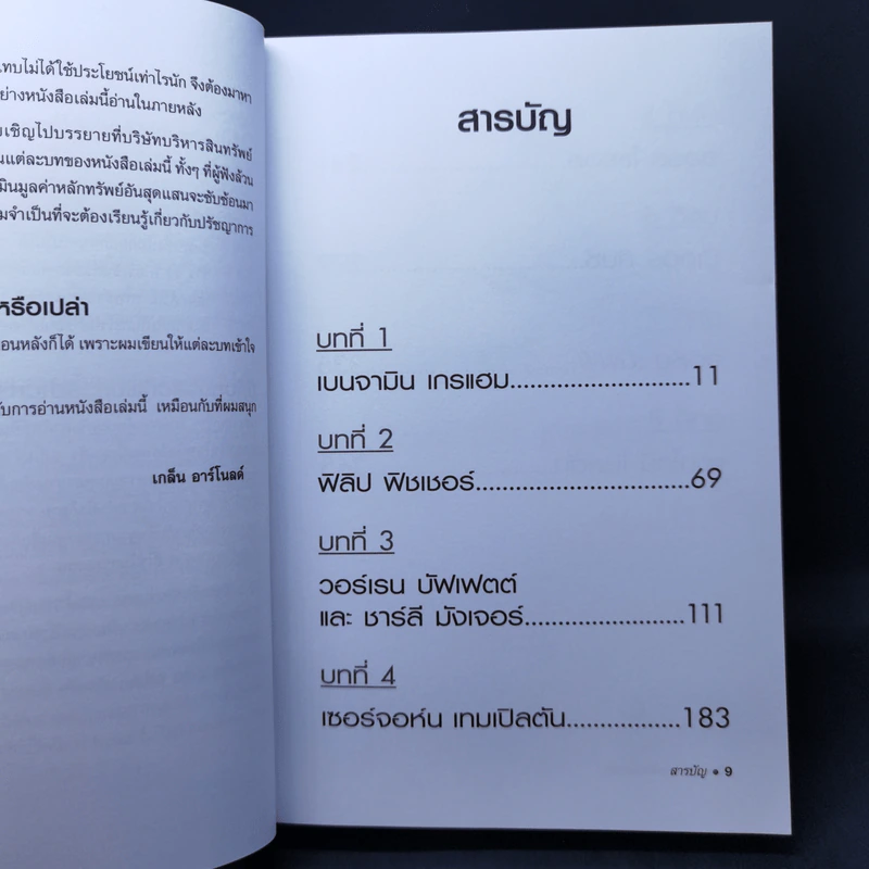 สุดยอดนักลงทุนโลก - Glen Arnold รูปที่ 10